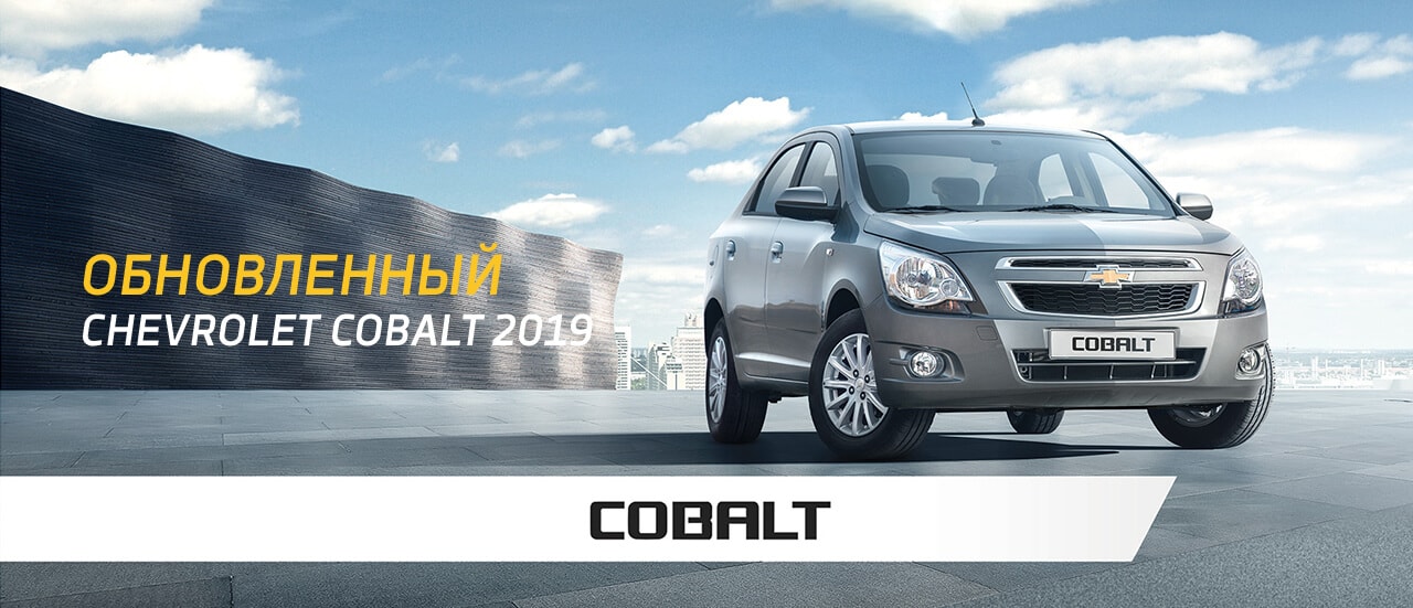 Максимальная скорость Chevrolet Cobalt: все, что вам нужно знать